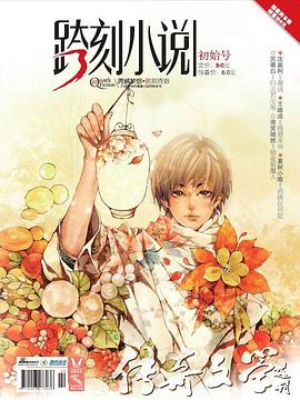 跨刻小说-初始号 pdf epub mobi 电子书 下载