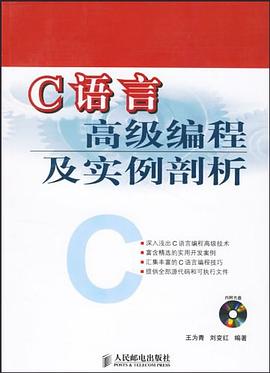 C语言高级编程及实例剖析 pdf epub mobi 电子书 下载
