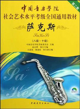 萨克斯 pdf epub mobi 电子书 下载