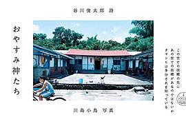 おやすみ神たち pdf epub mobi 电子书 下载