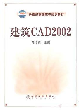 建筑CAD pdf epub mobi 电子书 下载
