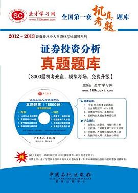 圣才教育·证券业从业人员资格考试辅导系列 pdf epub mobi 电子书 下载