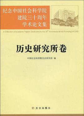 历史研究所卷 pdf epub mobi 电子书 下载