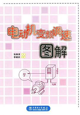电动机变频调速图解 pdf epub mobi 电子书 下载