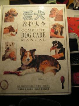 愛犬養護大全