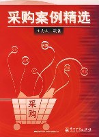 采购案例精选 pdf epub mobi 电子书 下载