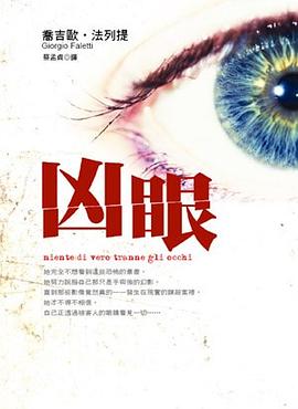 凶眼 pdf epub mobi 下载