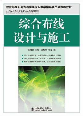 综合布线设计与施工 pdf epub mobi 电子书 下载