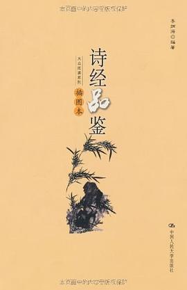 詩經品鑒 pdf epub mobi 電子書 下載
