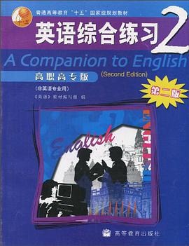 英语综合练习2 pdf epub mobi 电子书 下载