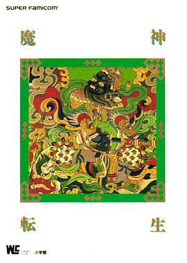 魔神転生 攻略ガイドブック pdf epub mobi 电子书 下载