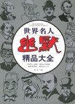 世界名人幽默精品大全 pdf epub mobi 电子书 下载