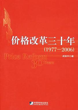 价格改革三十年 pdf epub mobi 电子书 下载