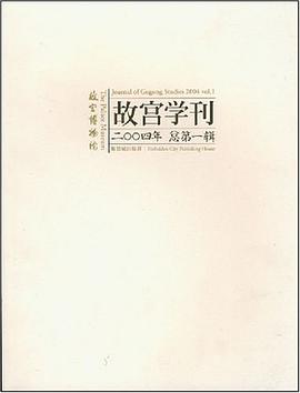 故宫学刊 pdf epub mobi 电子书 下载