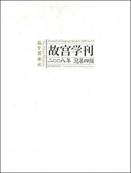 故宫学刊 pdf epub mobi 电子书 下载