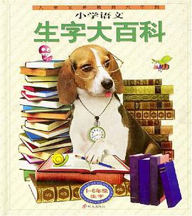 生字大百科 pdf epub mobi 电子书 下载