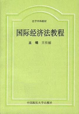 国际经济法 pdf epub mobi 电子书 下载