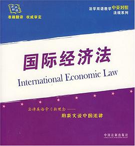 国际经济法 pdf epub mobi 电子书 下载