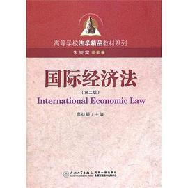 國際經濟法 pdf epub mobi 電子書 下載