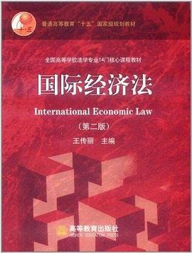 国际经济法 pdf epub mobi 电子书 下载