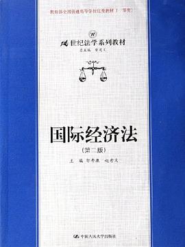 国际经济法 pdf epub mobi 电子书 下载