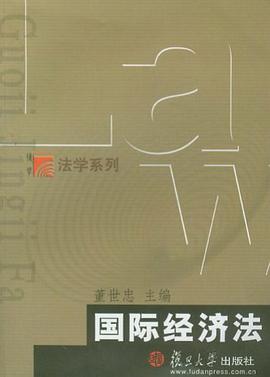 国际经济法 pdf epub mobi 电子书 下载
