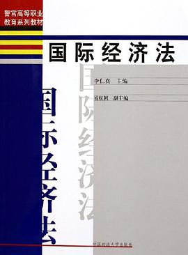 國際經濟法 pdf epub mobi 電子書 下載
