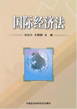 国际经济法 pdf epub mobi 电子书 下载