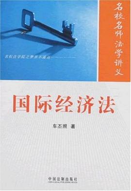 国际经济法 pdf epub mobi 电子书 下载