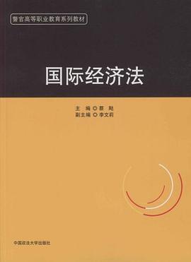 国际经济法 pdf epub mobi 电子书 下载