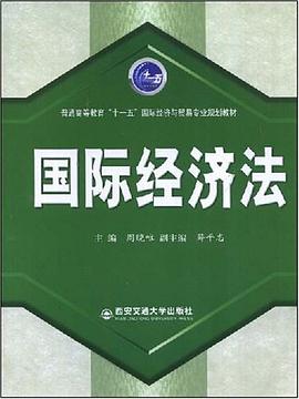 国际经济法 pdf epub mobi 电子书 下载