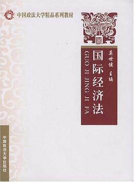 国际经济法 pdf epub mobi 电子书 下载