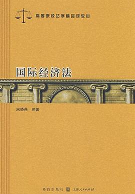 国际经济法 pdf epub mobi 电子书 下载