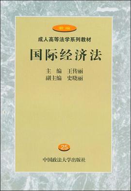 国际经济法 pdf epub mobi 电子书 下载