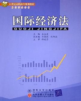 国际经济法 pdf epub mobi 电子书 下载