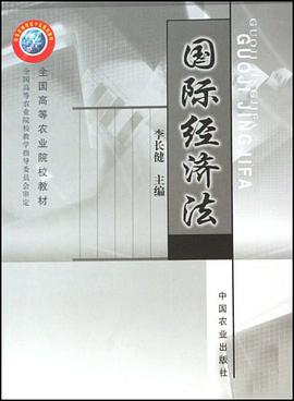 国际经济法 pdf epub mobi 电子书 下载