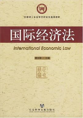 国际经济法 pdf epub mobi 电子书 下载