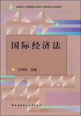 国际经济法 pdf epub mobi 电子书 下载