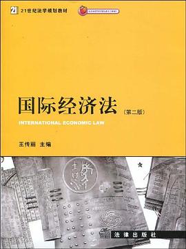 国际经济法 pdf epub mobi 电子书 下载
