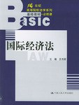 国际经济法 pdf epub mobi 电子书 下载