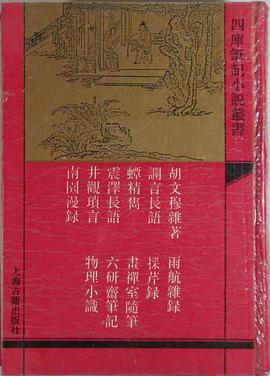 胡文穆杂著（外十种） pdf epub mobi 电子书 下载