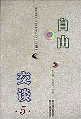 自由交谈 pdf epub mobi 电子书 下载