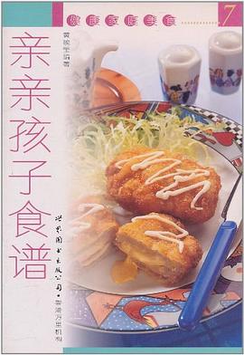 亲亲孩子食谱 pdf epub mobi 电子书 下载