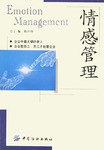 情感管理 pdf epub mobi 电子书 下载