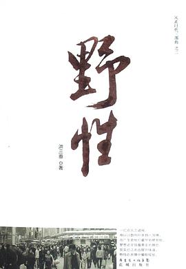 野性 pdf epub mobi 电子书 下载