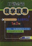 日语会话现学现用 pdf epub mobi 电子书 下载