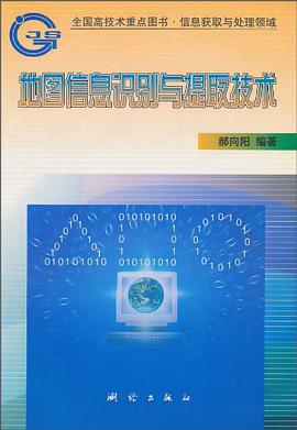 地图信息识别与提取技术 pdf epub mobi 电子书 下载