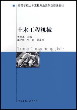土木工程机械 pdf epub mobi 电子书 下载