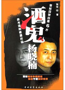 酒鬼杨晓楠 pdf epub mobi 电子书 下载