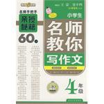 小學生名師教你寫作文 pdf epub mobi 電子書 下載